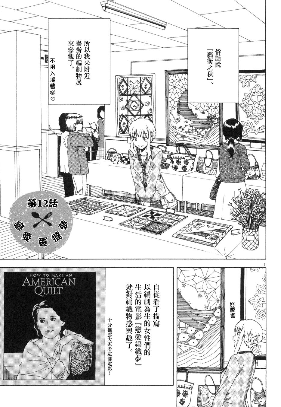 吃吃睡睡的玛璐塔第12话图