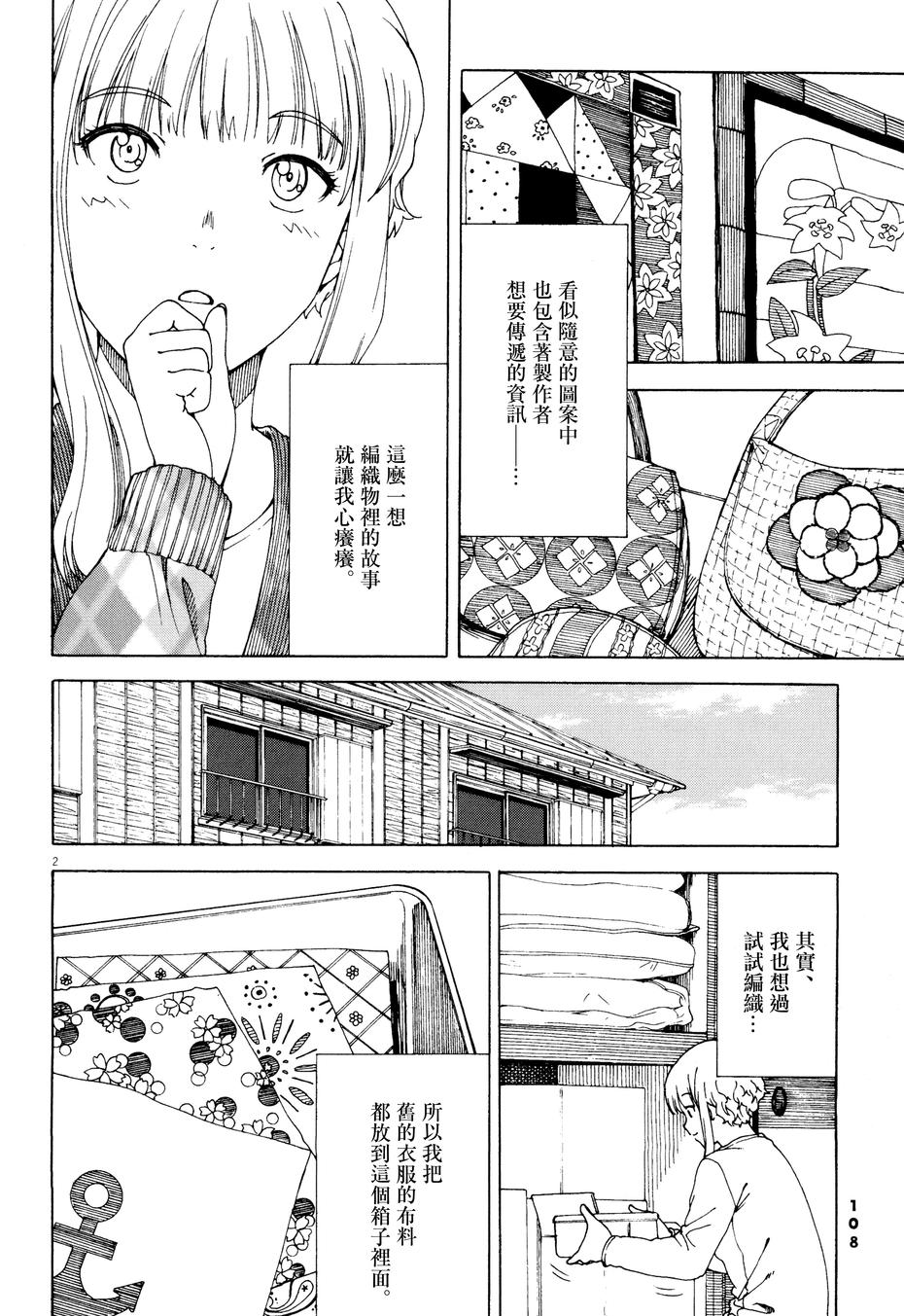 吃吃睡睡的玛璐塔第12话图