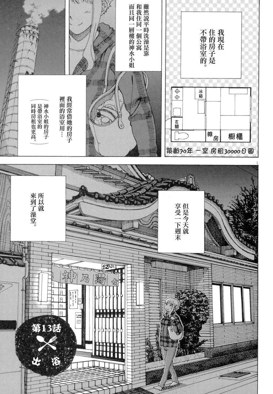 吃吃睡睡的玛璐塔第13话图