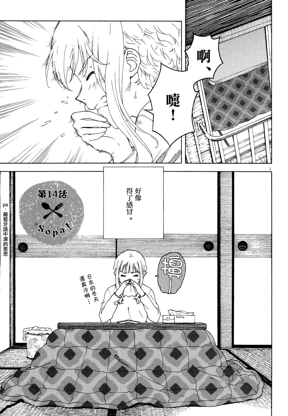 吃吃睡睡的玛璐塔第14话图