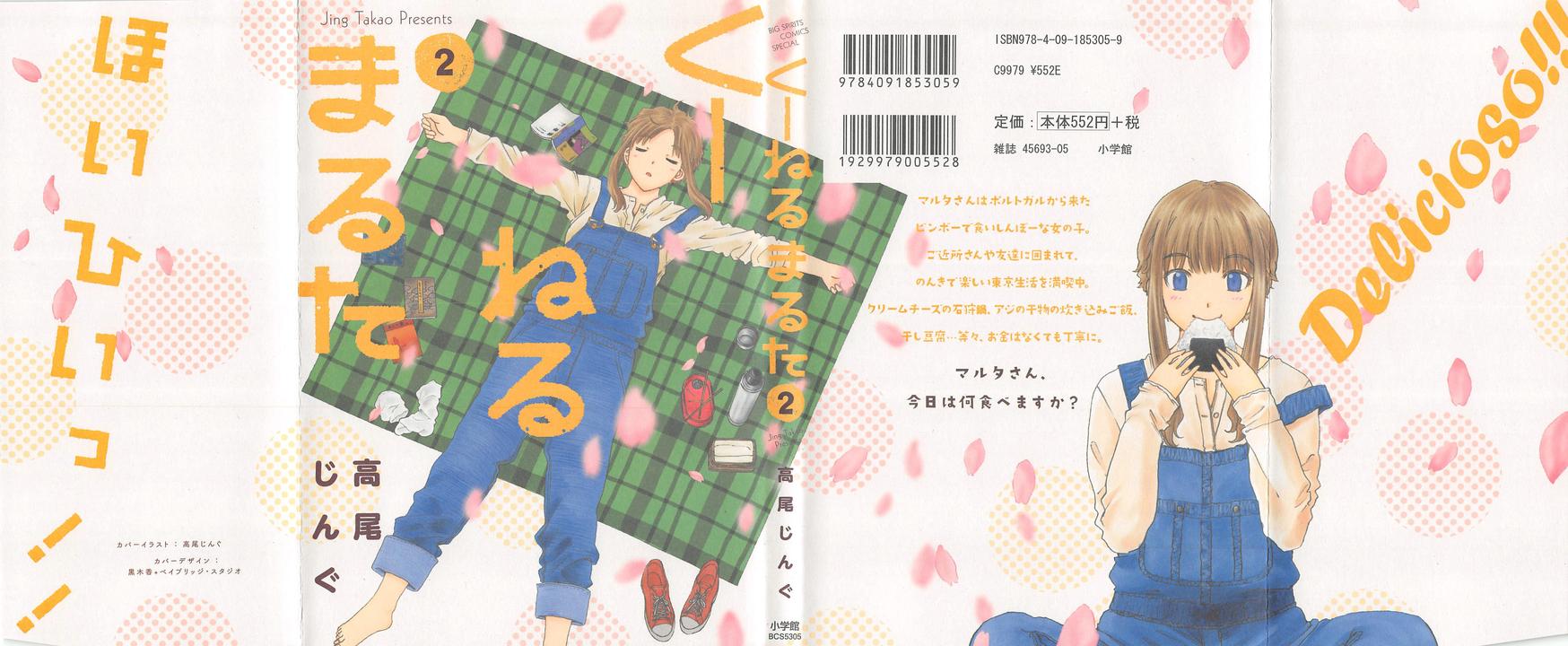 吃吃睡睡的玛璐塔第15话图