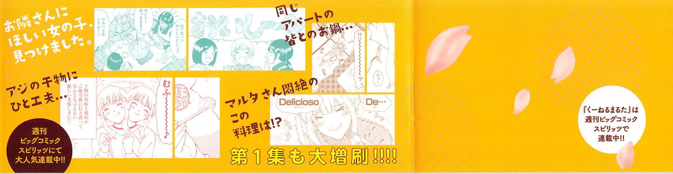 吃吃睡睡的玛璐塔第15话图