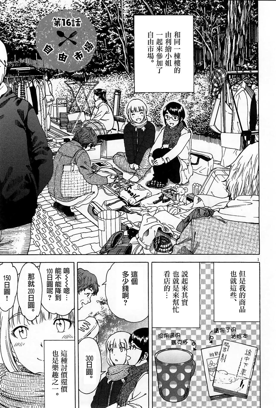 吃吃睡睡的玛璐塔第16话图