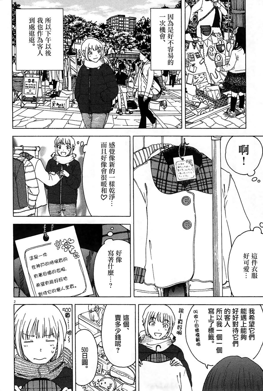 吃吃睡睡的玛璐塔第16话图