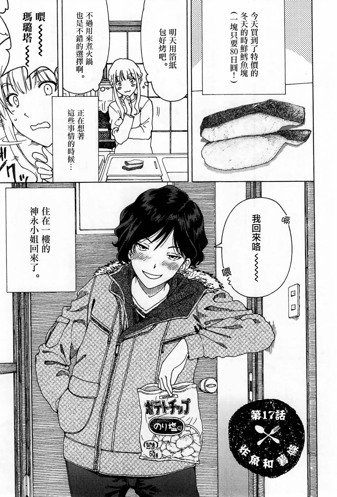 吃吃睡睡的玛璐塔第17话图