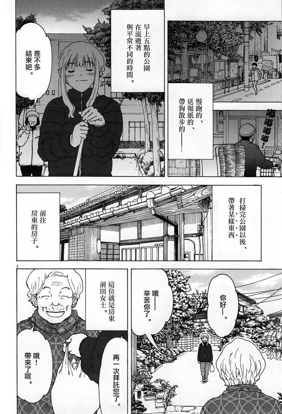 吃吃睡睡的玛璐塔第18话图