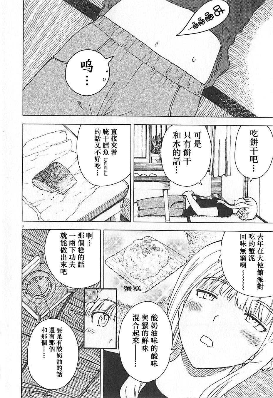 吃吃睡睡的玛璐塔第2话图