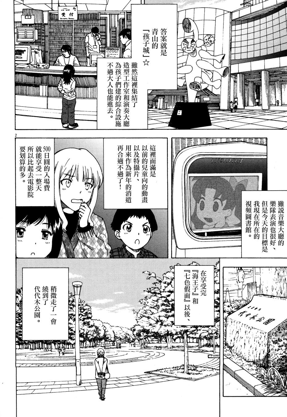 吃吃睡睡的玛璐塔 第20话 第1页