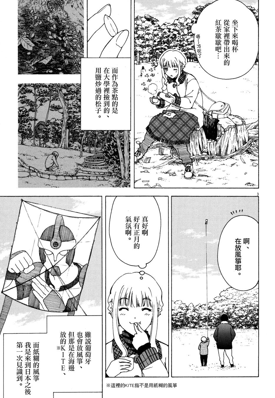 吃吃睡睡的玛璐塔 第20话 第2页