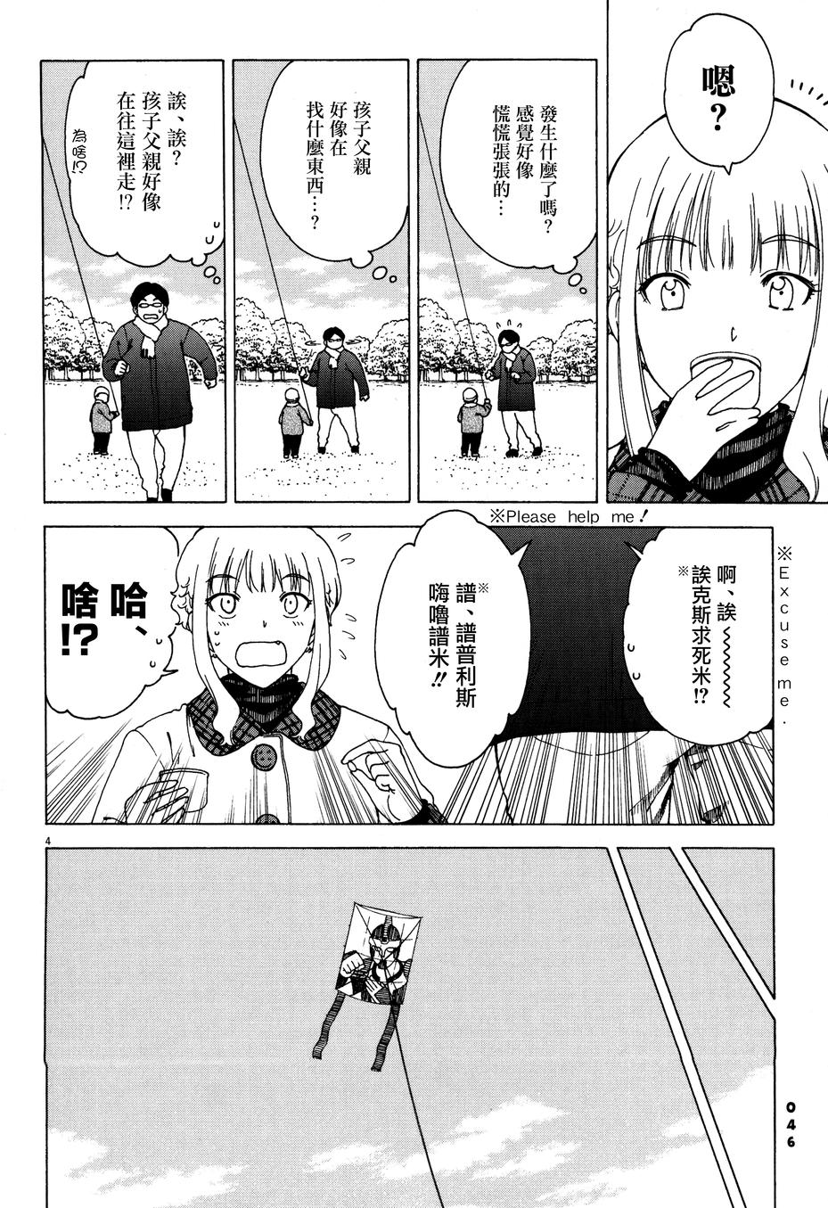 吃吃睡睡的玛璐塔 第20话 第3页