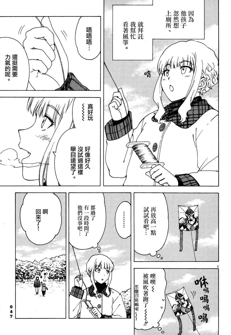 吃吃睡睡的玛璐塔 第20话 第4页