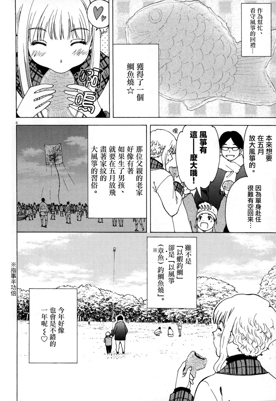 吃吃睡睡的玛璐塔 第20话 第5页