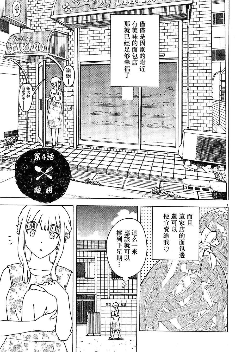 吃吃睡睡的玛璐塔第4话图