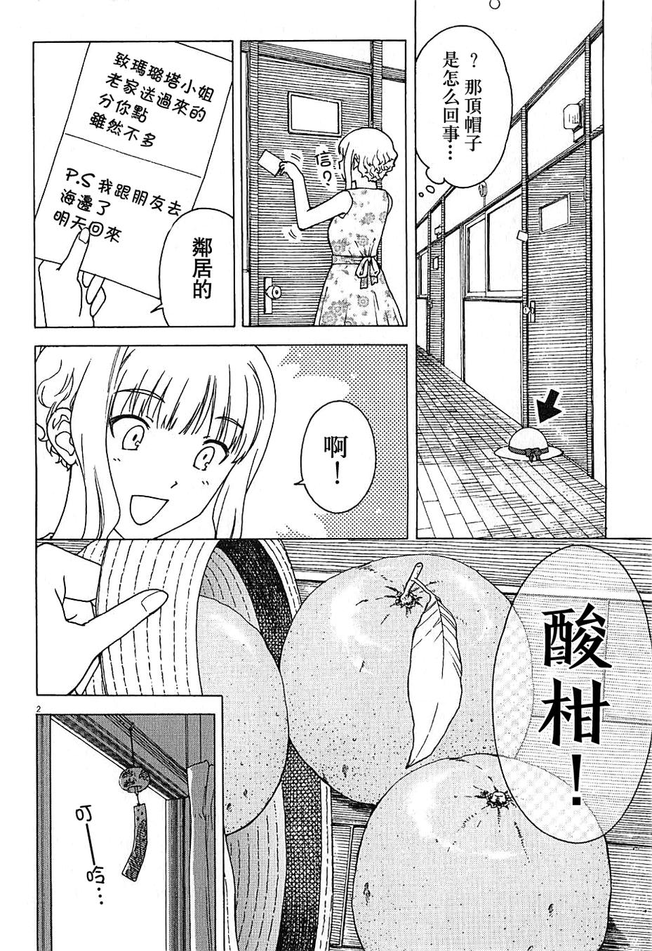 吃吃睡睡的玛璐塔第4话图