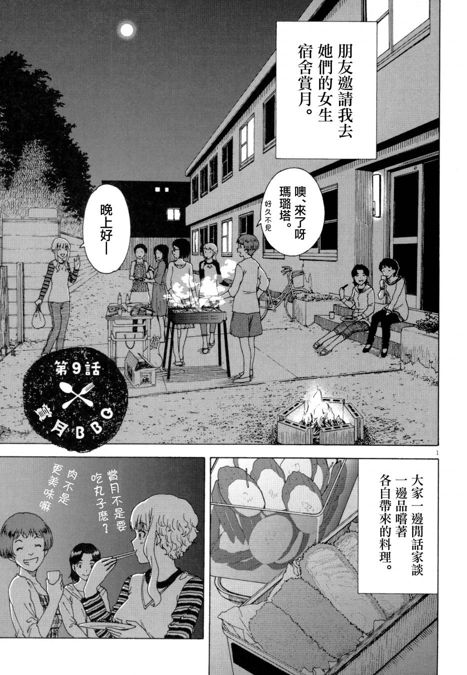 吃吃睡睡的玛璐塔第9话图