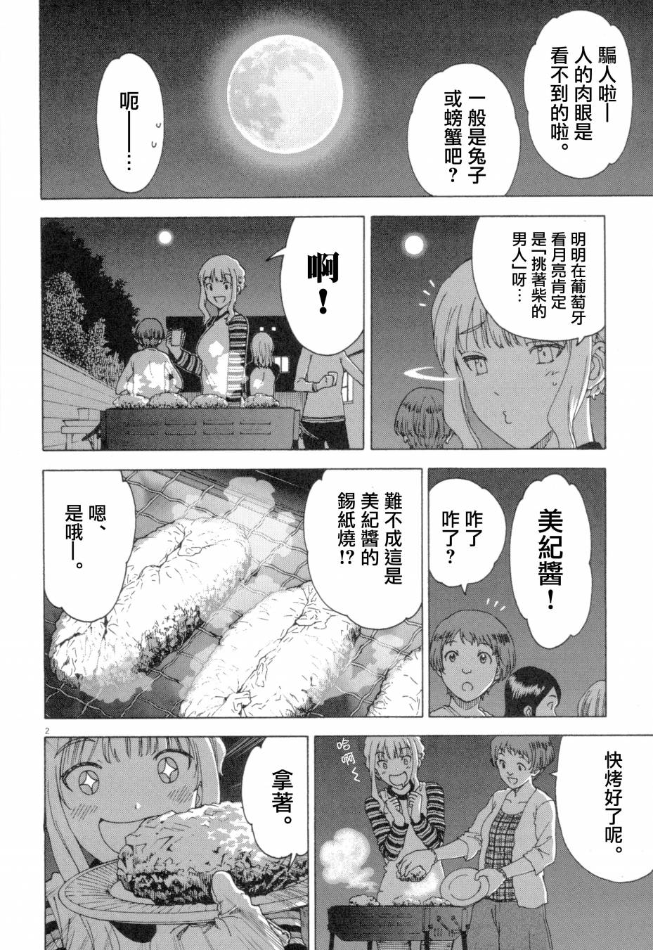 吃吃睡睡的玛璐塔第9话图