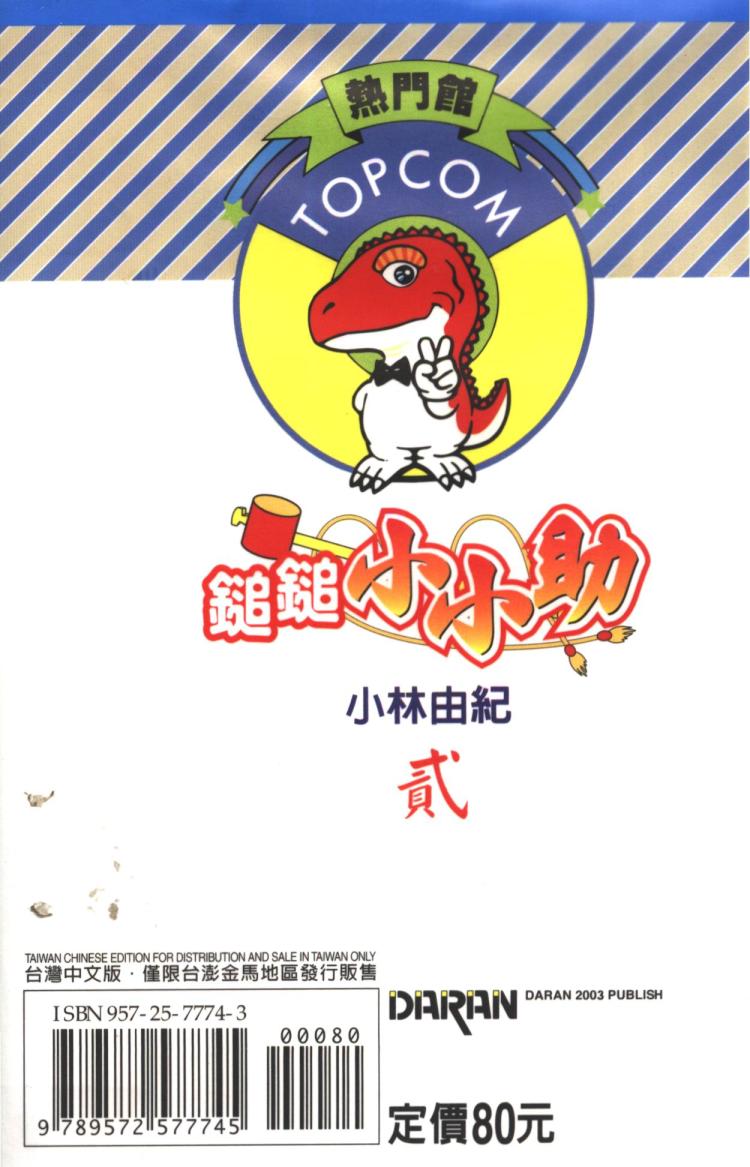 槌槌小小助第2卷图