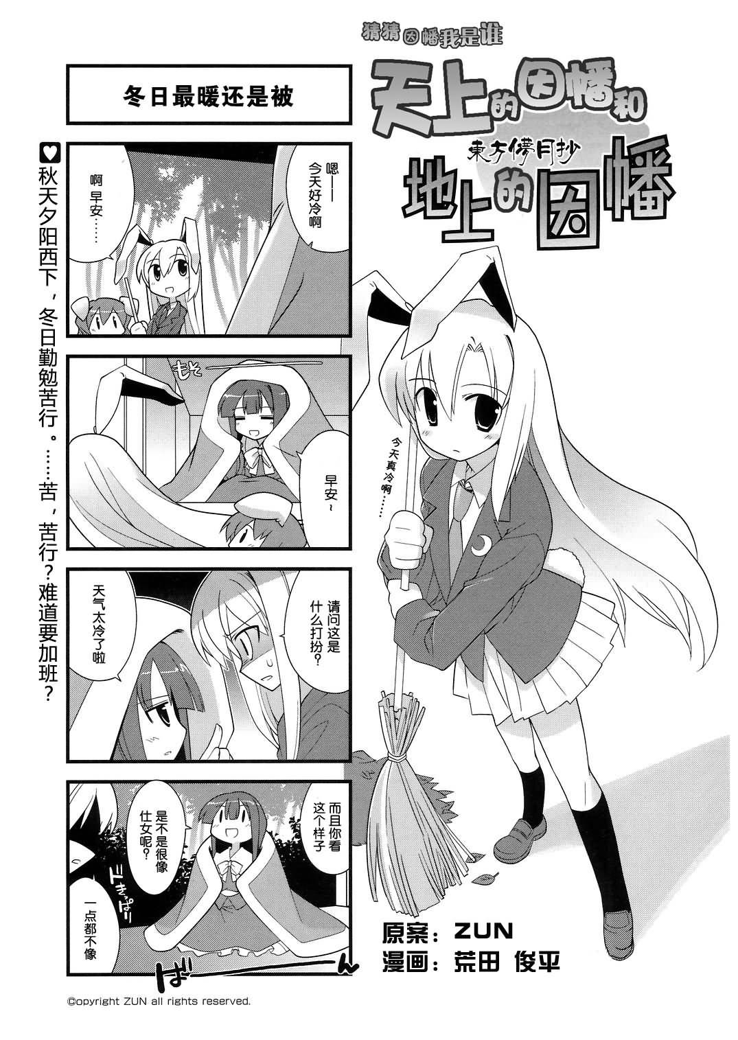 猜猜因幡我是谁第1话图