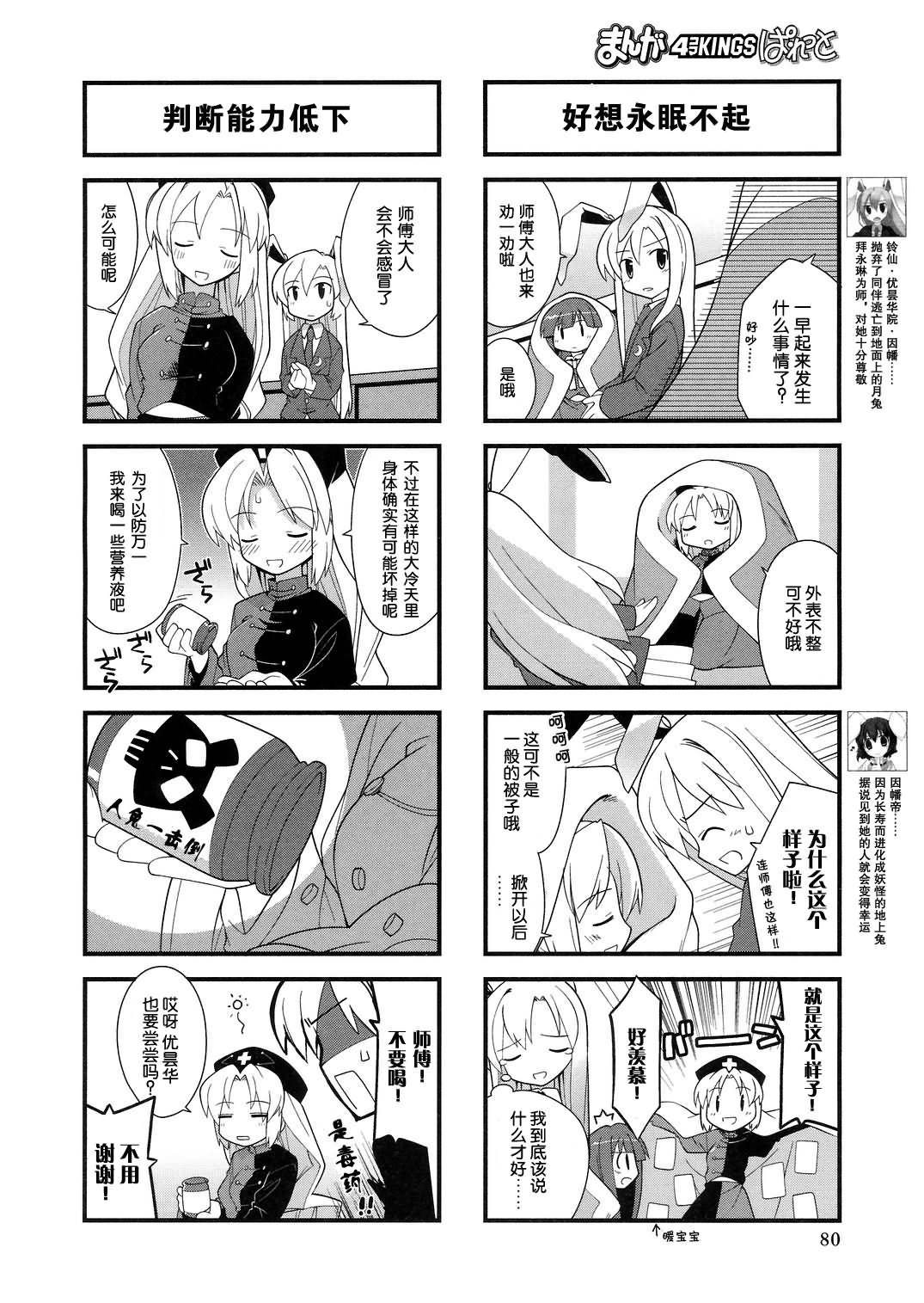 猜猜因幡我是谁第1话图