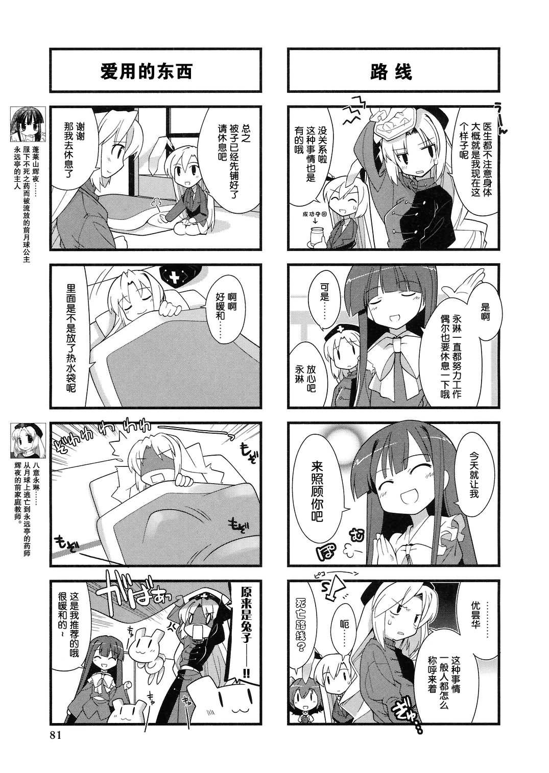 猜猜因幡我是谁第1话图