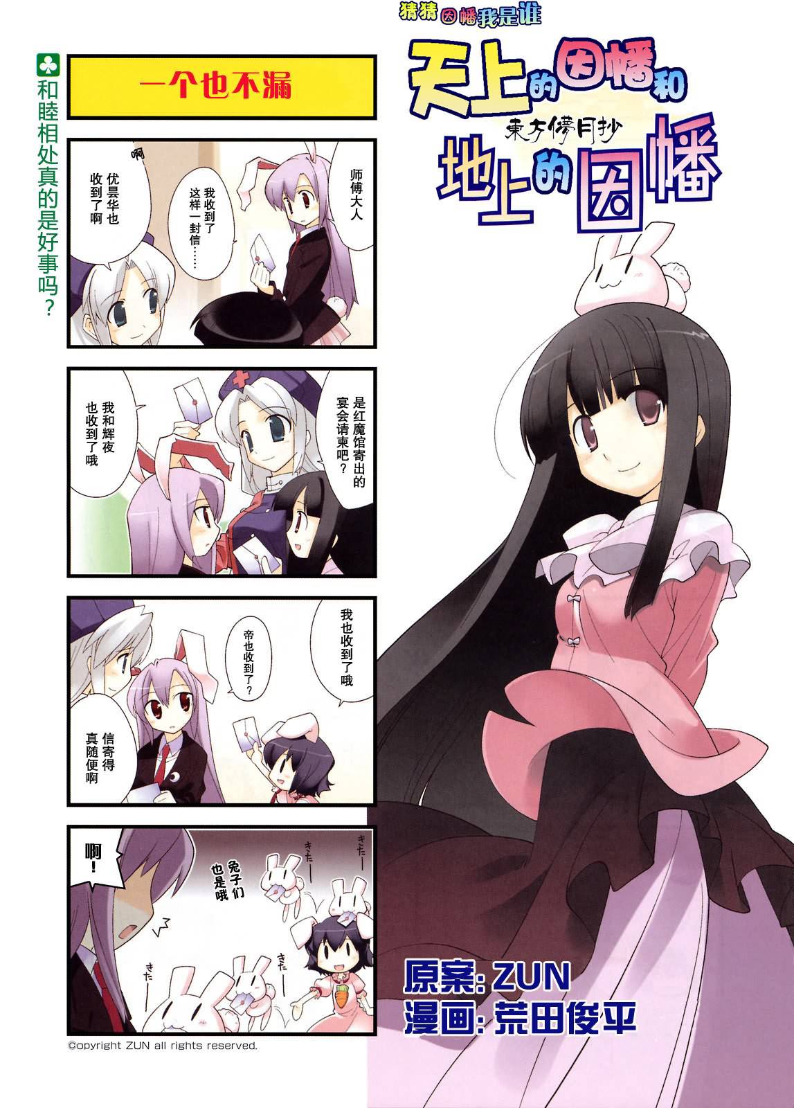 猜猜因幡我是谁第10话图