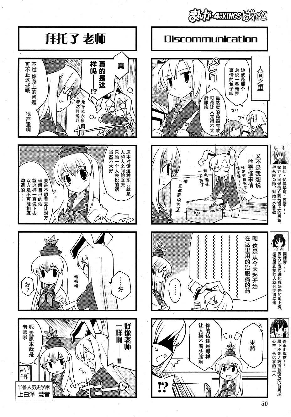 猜猜因幡我是谁第11话图