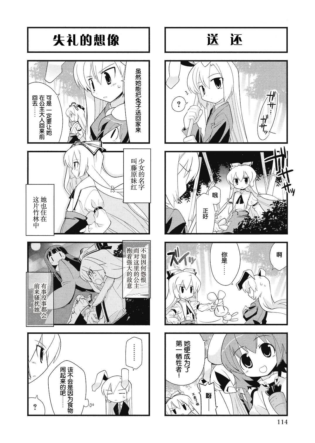 猜猜因幡我是谁第12话图