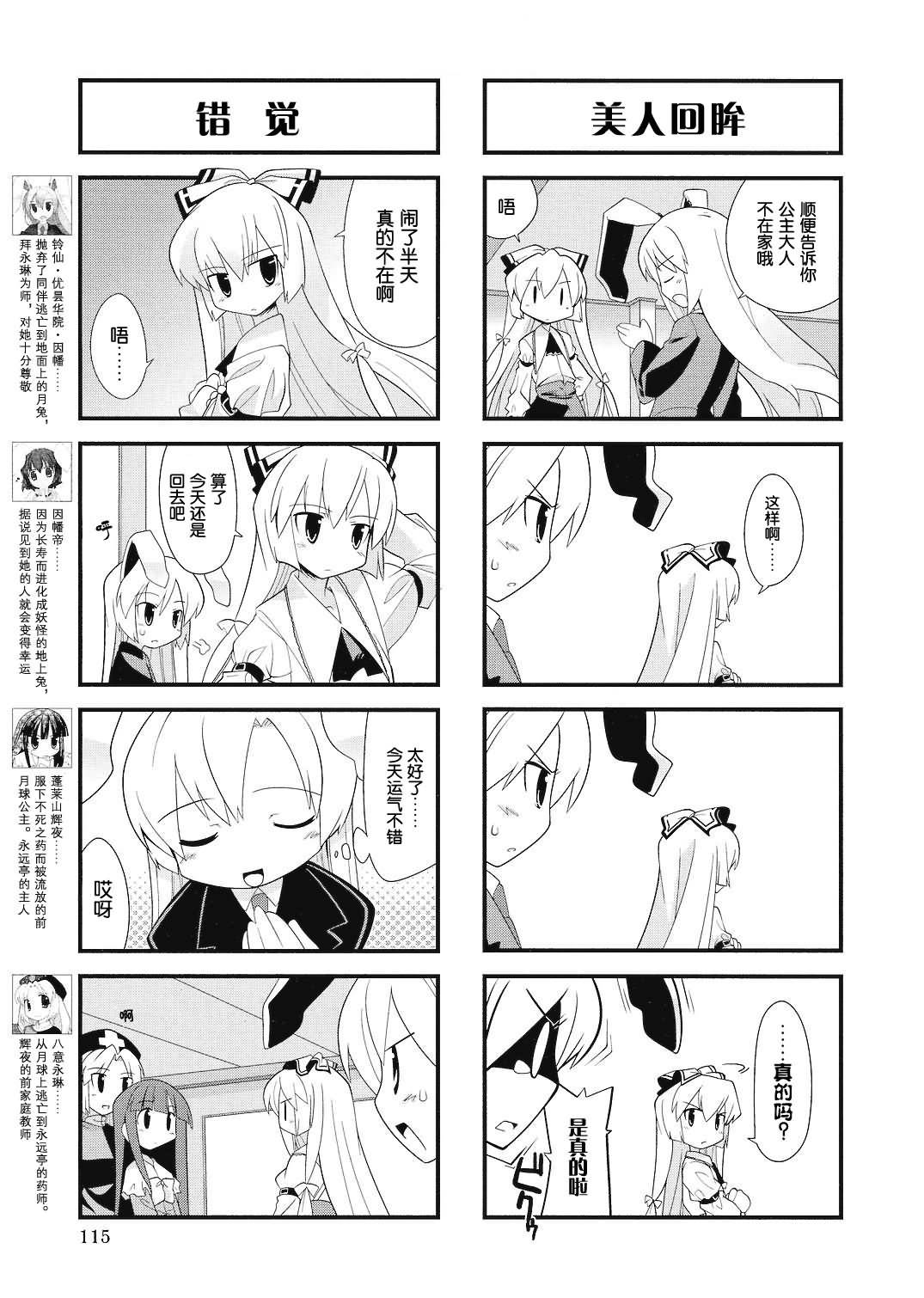 猜猜因幡我是谁第12话图