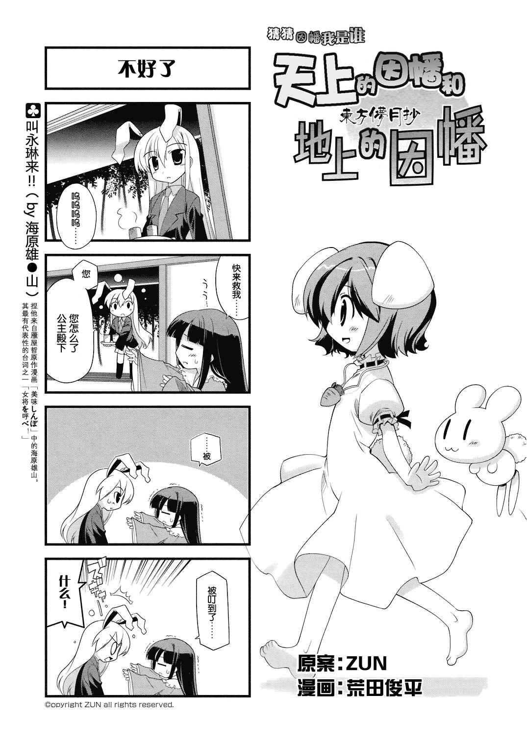 猜猜因幡我是谁第16话图