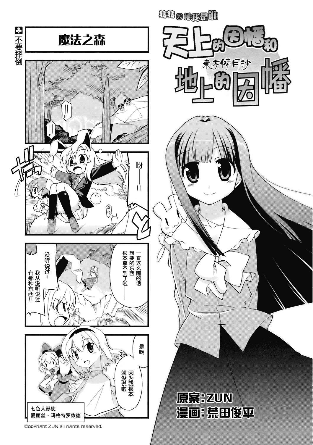 猜猜因幡我是谁第17话图