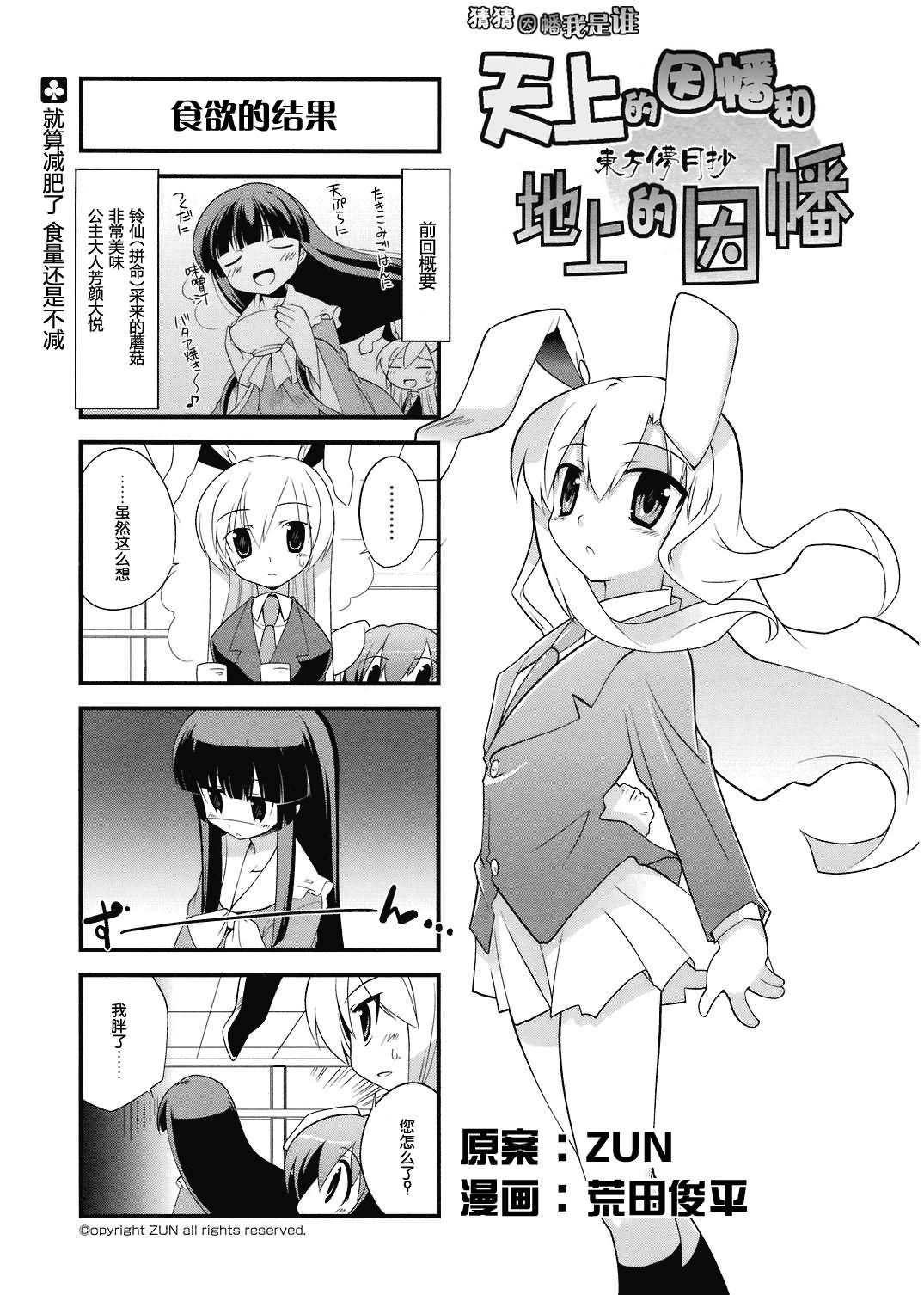 猜猜因幡我是谁第18话图