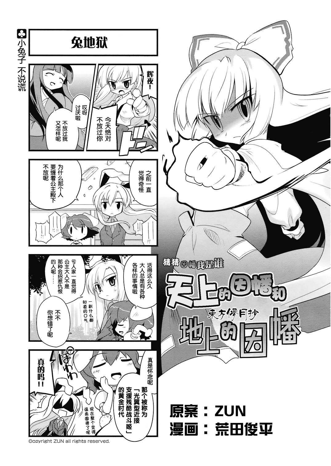 猜猜因幡我是谁第19话图