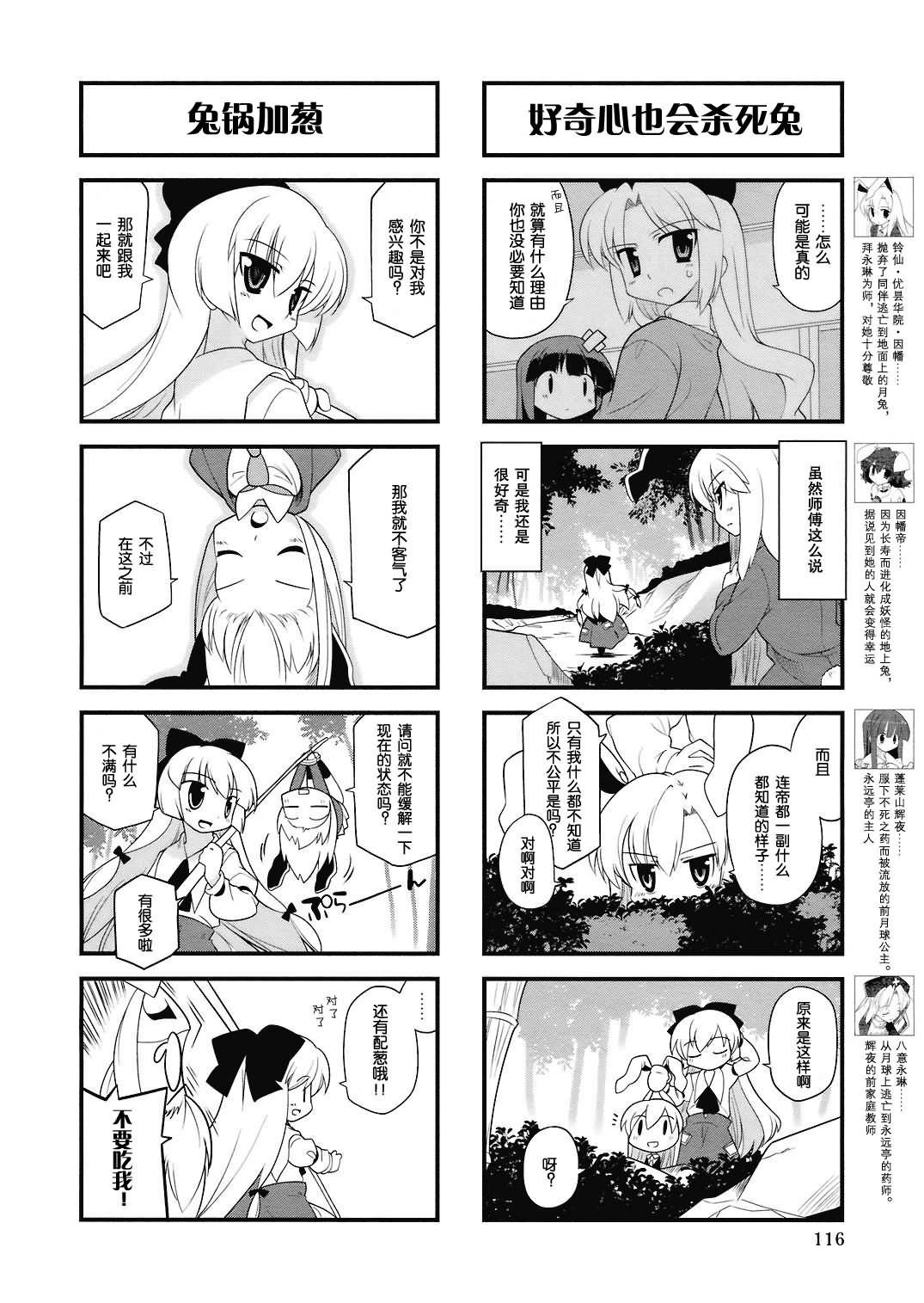 猜猜因幡我是谁第19话图