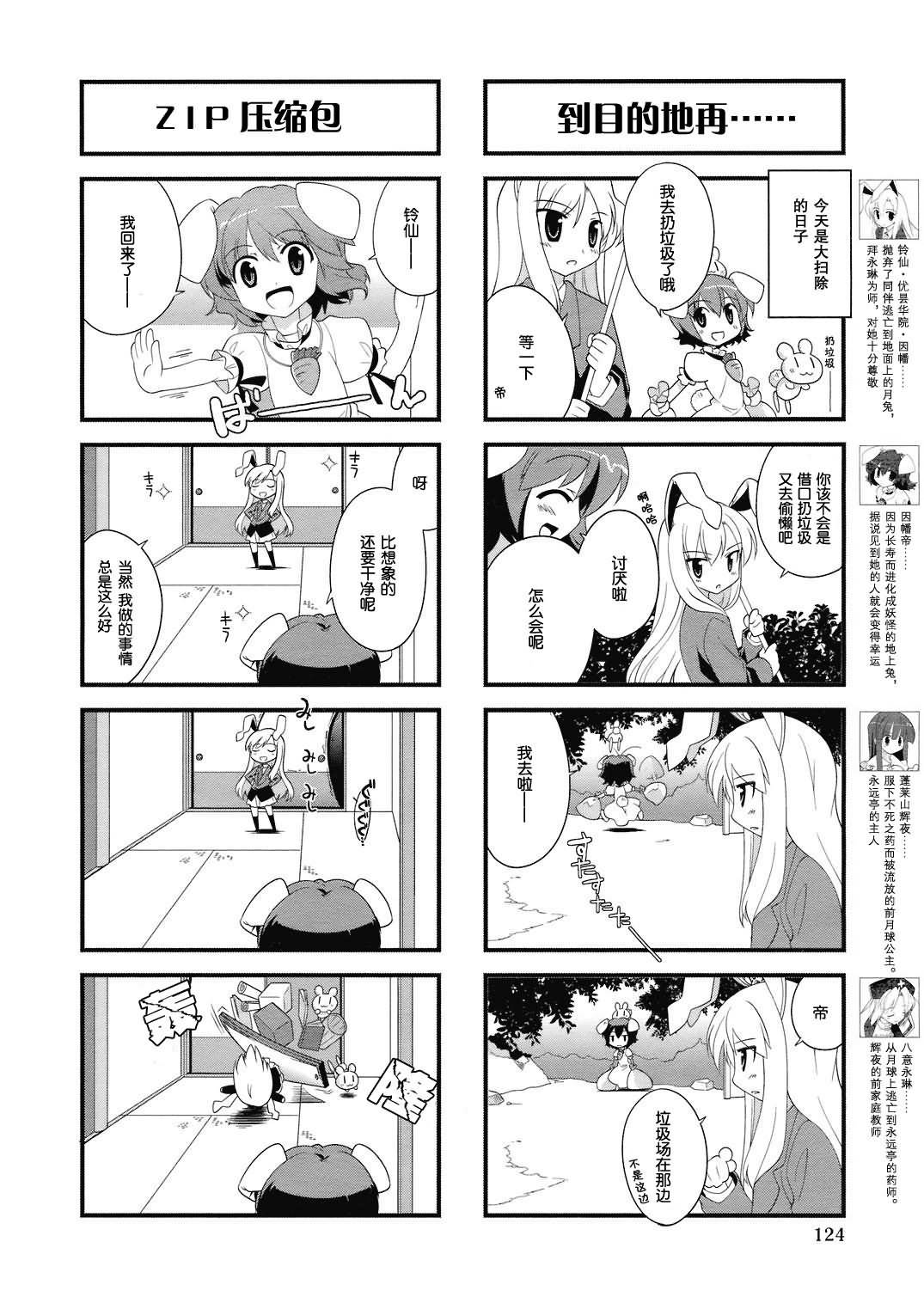 猜猜因幡我是谁第20话图