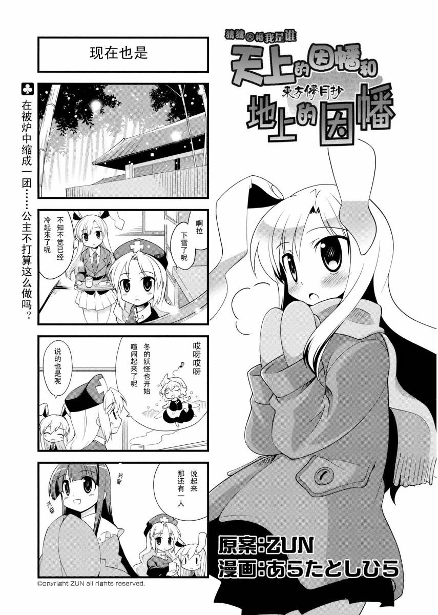 猜猜因幡我是谁第22话图