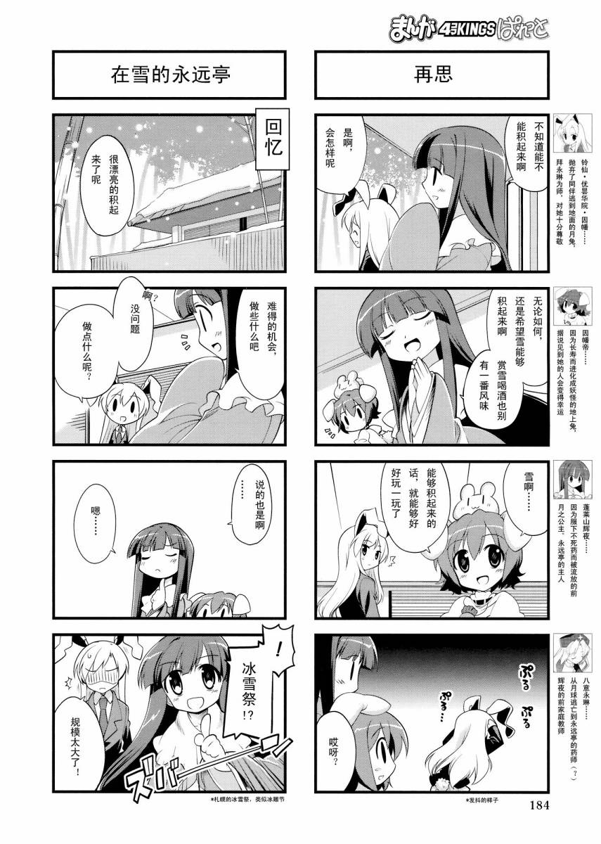 猜猜因幡我是谁第22话图