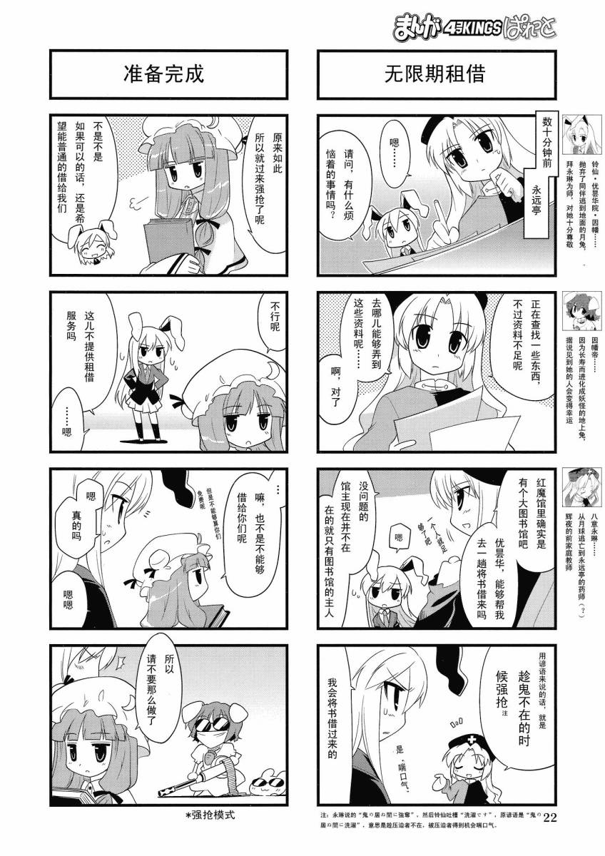 猜猜因幡我是谁第23话图