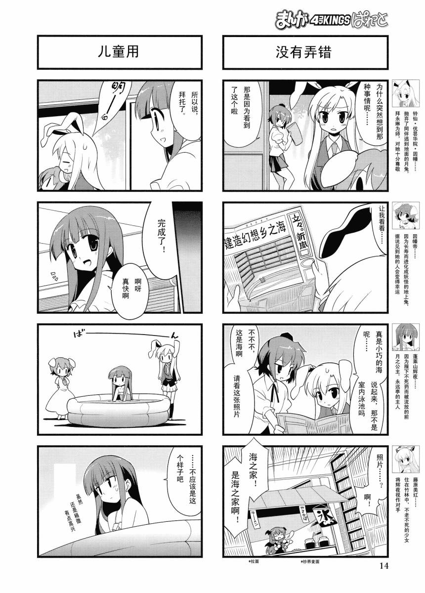 猜猜因幡我是谁第24话图