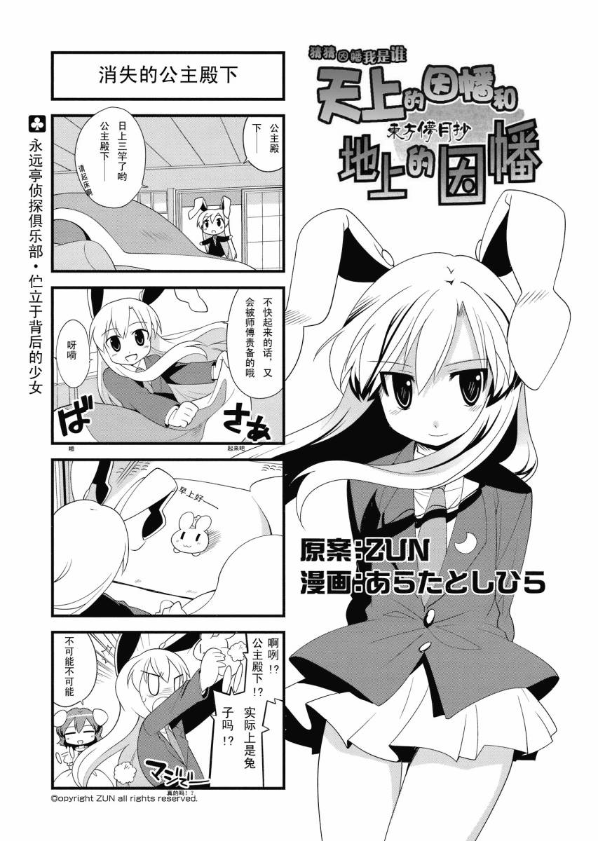 猜猜因幡我是谁第25话图