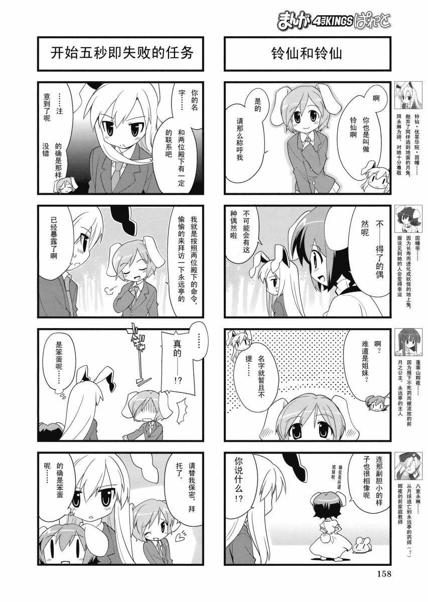 猜猜因幡我是谁第26话图