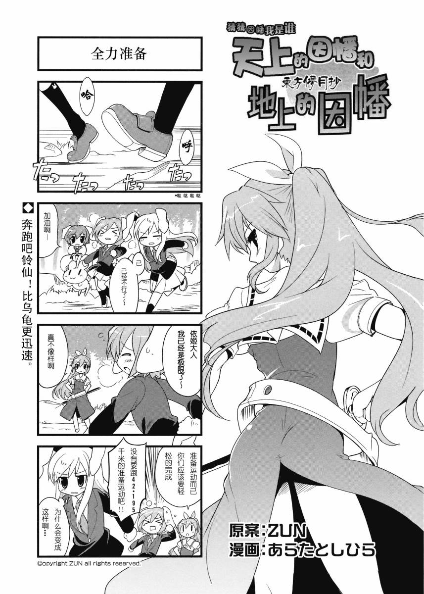 猜猜因幡我是谁第27话图