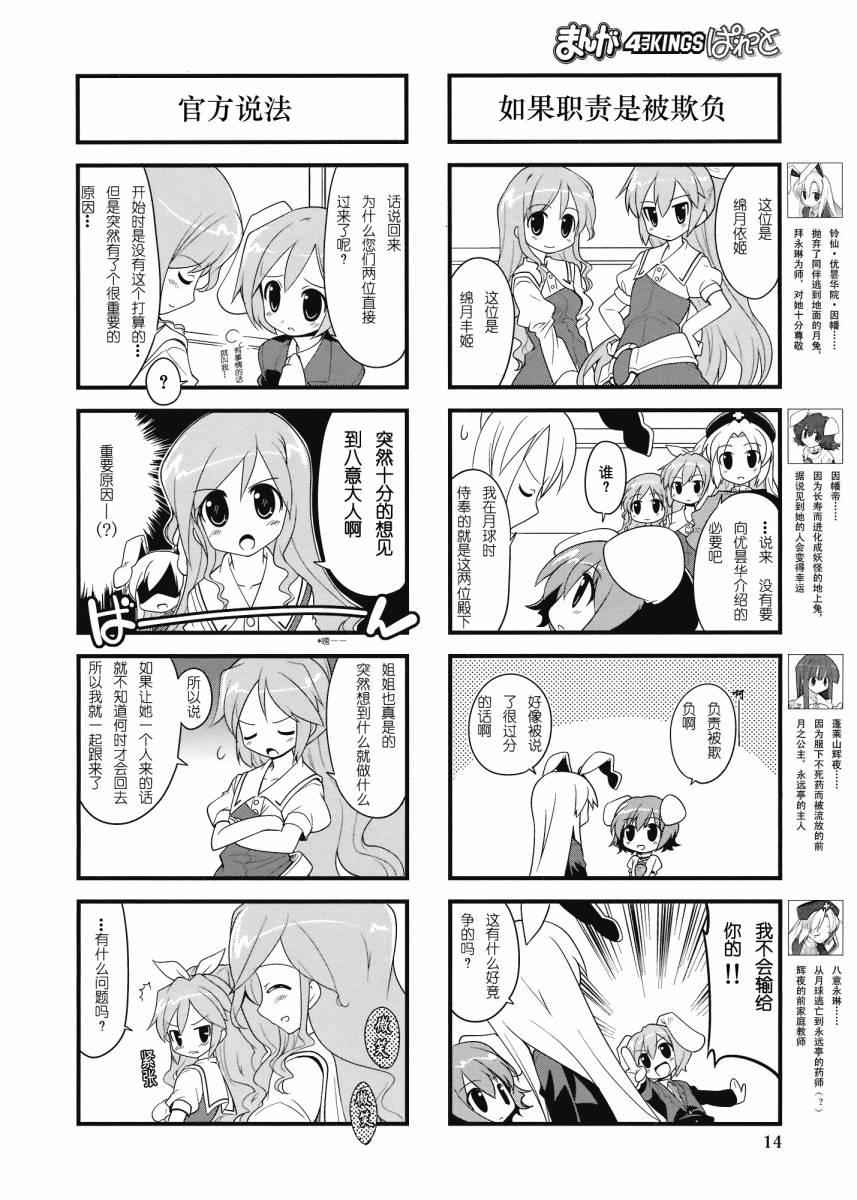 猜猜因幡我是谁第27话图