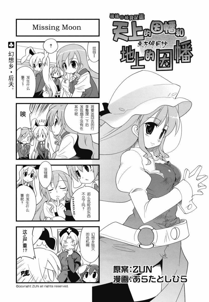 猜猜因幡我是谁第28话图