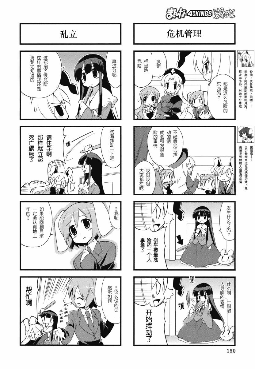 猜猜因幡我是谁第28话图