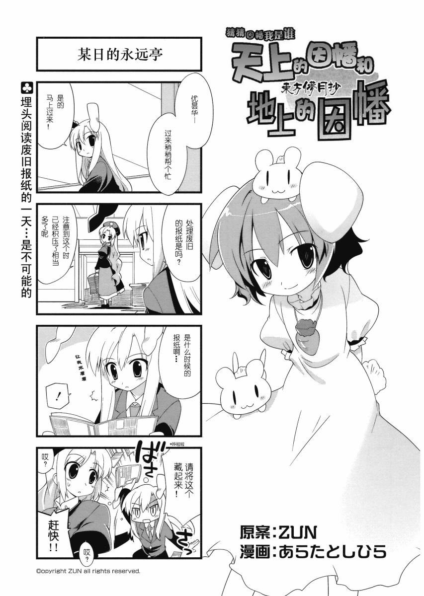 猜猜因幡我是谁第29话图