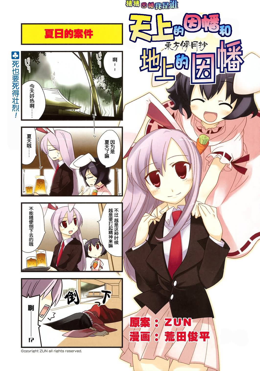 猜猜因幡我是谁第3话图