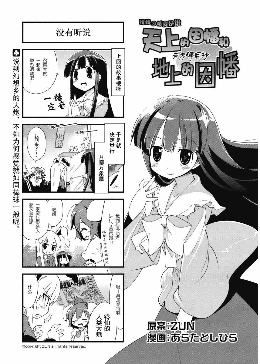 猜猜因幡我是谁第30话图