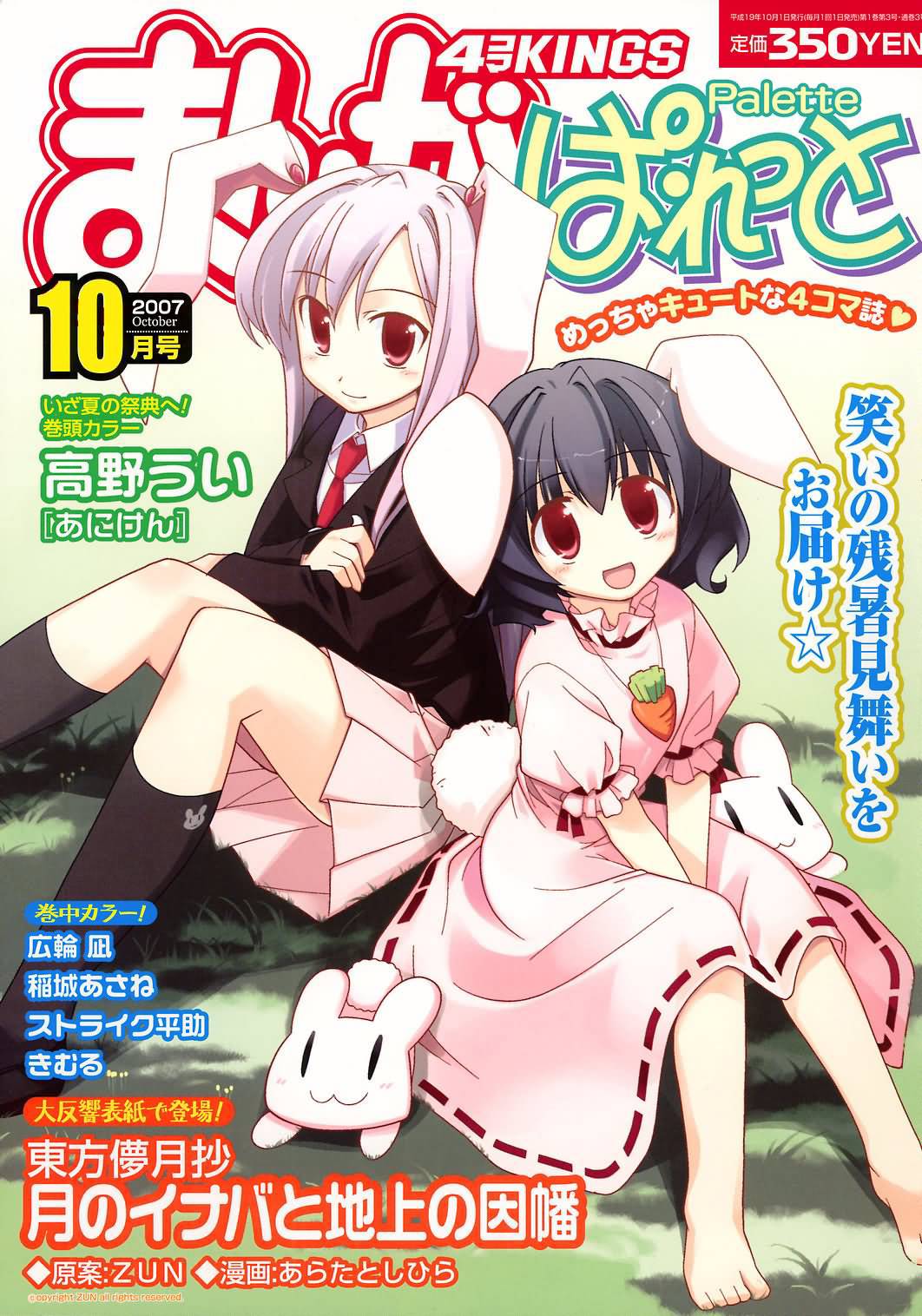 猜猜因幡我是谁第4话图