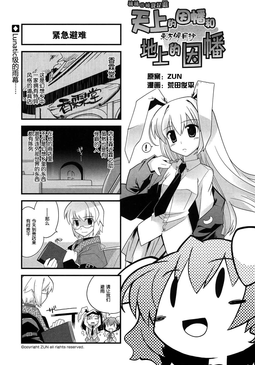 猜猜因幡我是谁第4话图