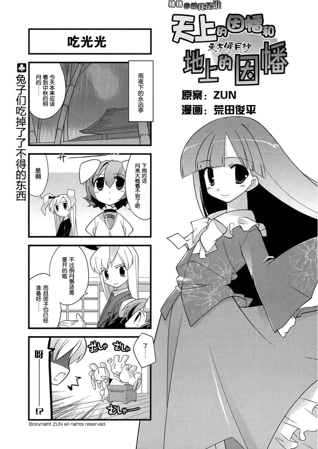 猜猜因幡我是谁第5话图